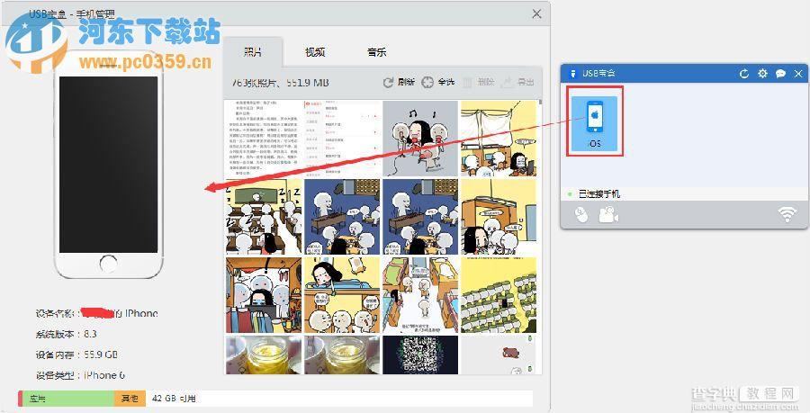iPhone6连接到电脑并管理手机相片的方法教程3