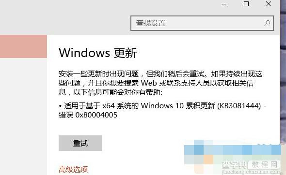 win10更新KB3116869补丁出现错误0x80004005的解决方法1