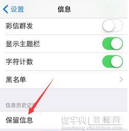 iPhone自动删短信2