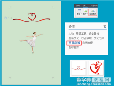 用金山wps制作优美、有文艺气息的邀请函的方法3