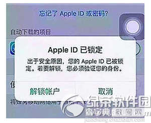 apple id已锁定怎么办1