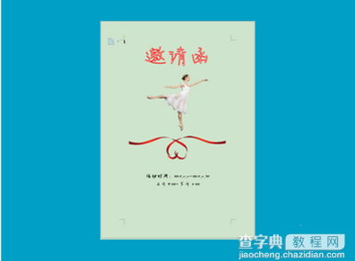 用金山wps制作优美、有文艺气息的邀请函的方法5