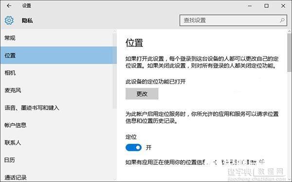 Win10无法打开定位服务的解决办法5