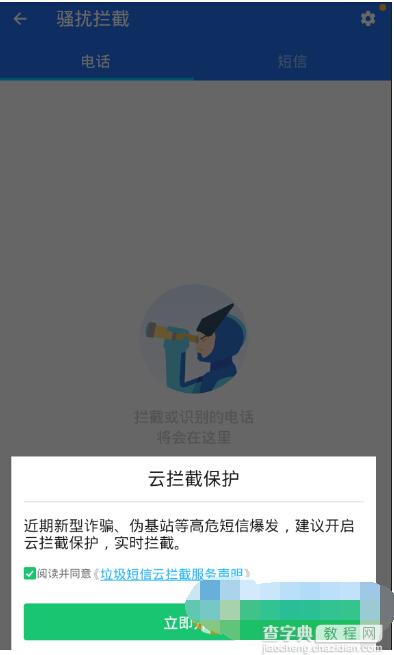 腾讯手机管家如何屏蔽短信病毒？4