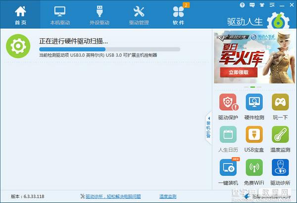 驱动人生系统如何解决扫描仪驱动问题1