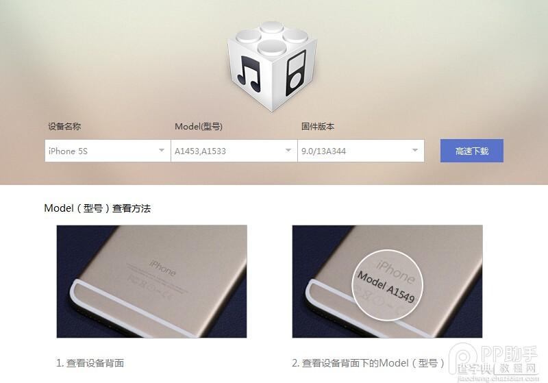 iOS9.2.1升级图文教程1