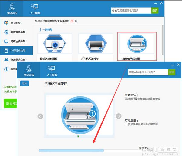 驱动人生系统如何解决扫描仪驱动问题4