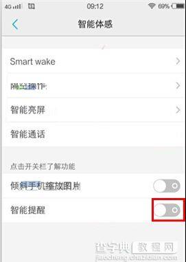 vivo X6Plus怎么开启智能提醒功能3