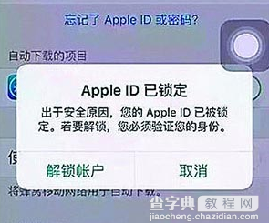 Apple ID已锁定怎么办?1