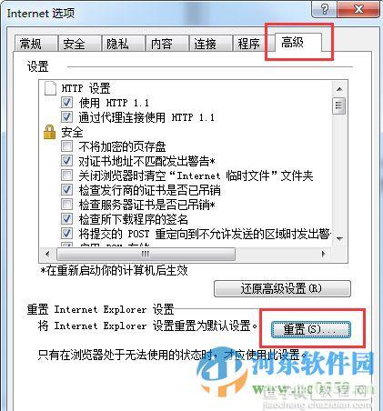 win7重置IE浏览器的方法2