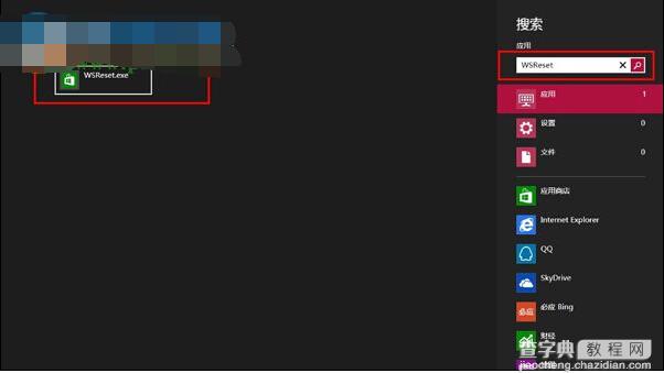 使用win8内置WSReset功能清理应用商店缓存文件的方法教程1