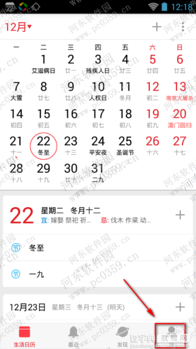 生活日历怎么设置显示国际节日？2