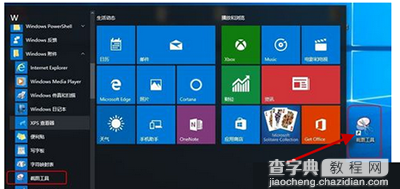 win10正式版截图工具怎么用4