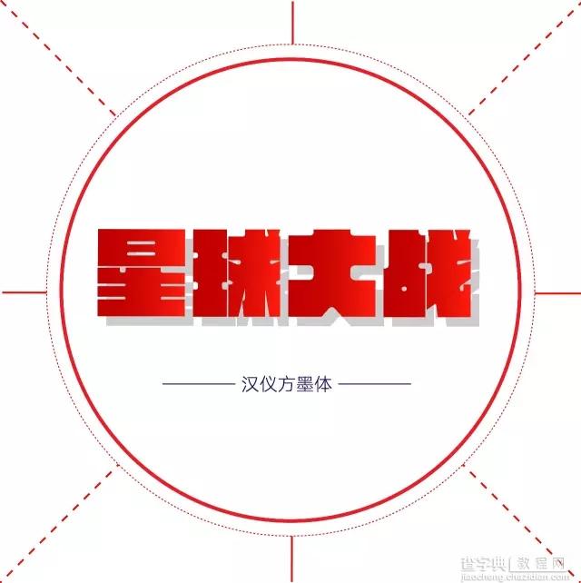 20款适合作为标题的字体1