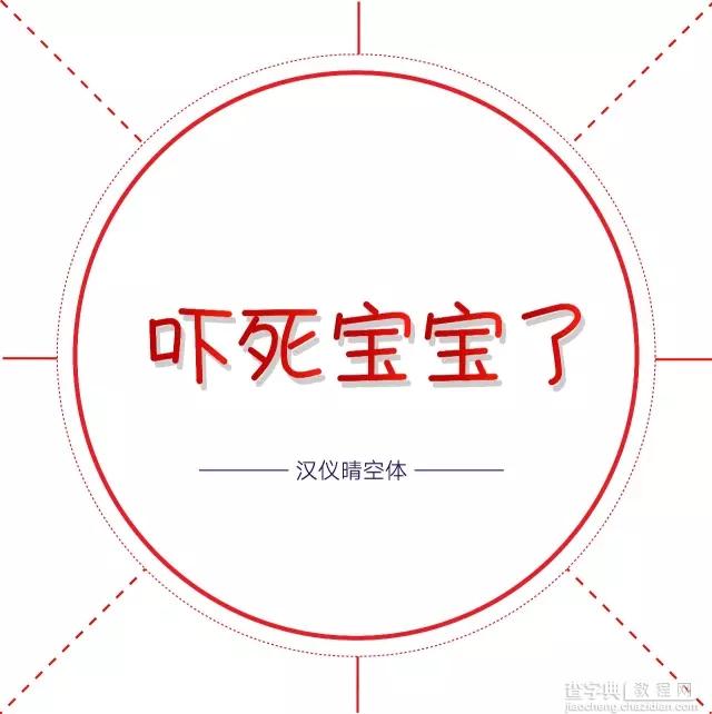 20款适合作为标题的字体16