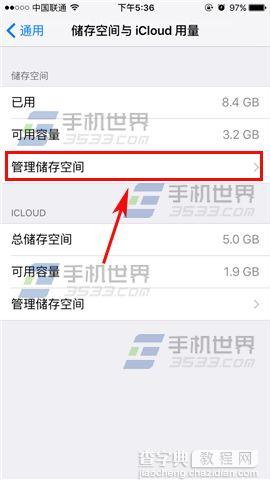 苹果iPhone6sPlus怎么查看空间内存4