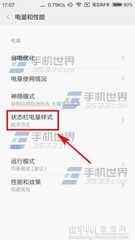 红米3电量百分比怎么设置4