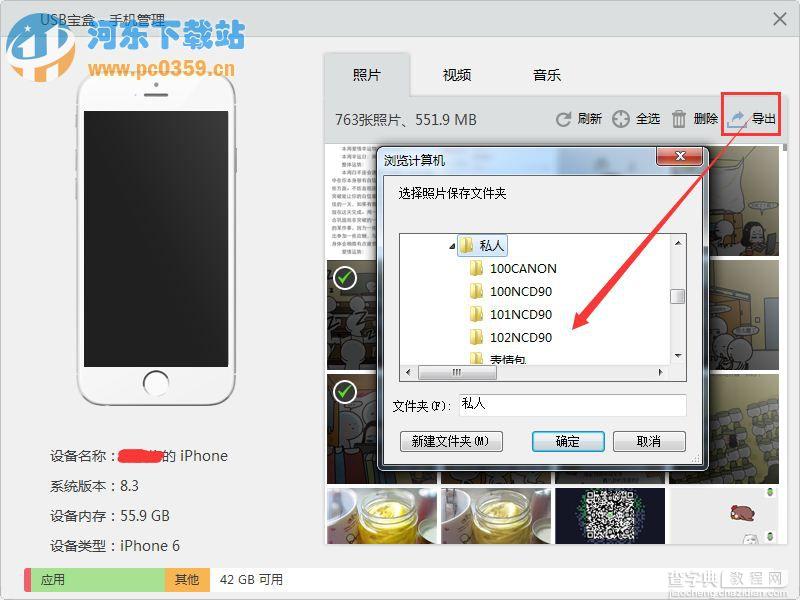 iPhone6连接到电脑并管理手机相片的方法教程4