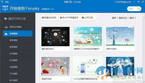 Focusky为演讲稿添加LOGO标识的方法1