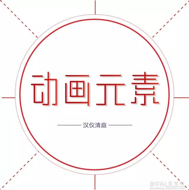 20款适合作为标题的字体19