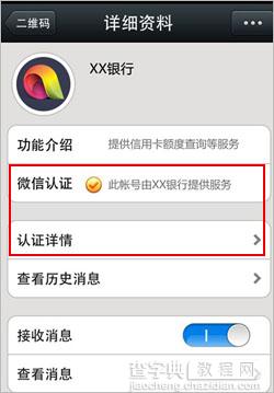 查看微信公众账号认证信息的方法1