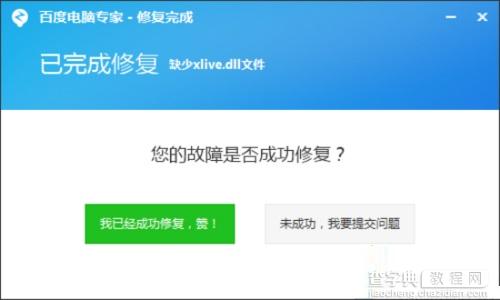 Win7系统提示丢失xlive.dll文件的解决方法9