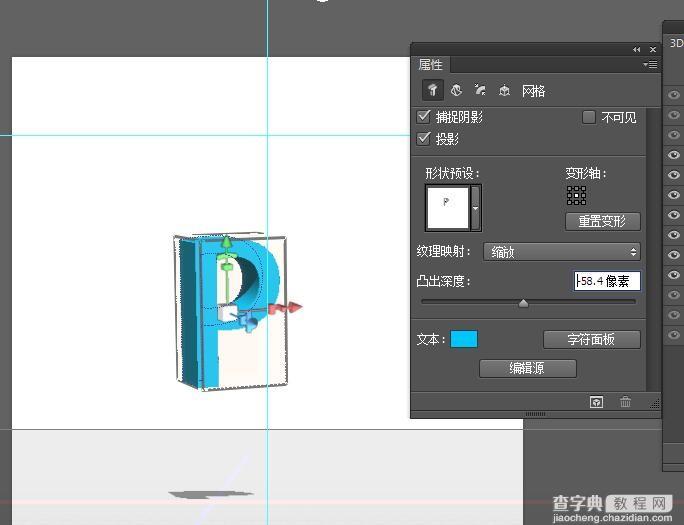 PS教你绘制大气炫酷的3D字体效果4