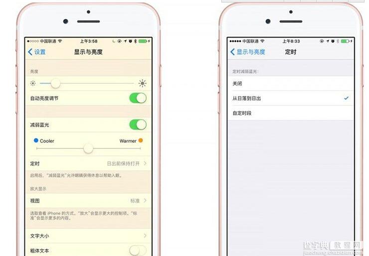 苹果iOS9.3减弱蓝光功能是什么？1