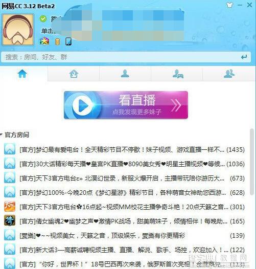 网易CC语音出现错误65284怎么办？1