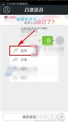 百变语音怎么用？4