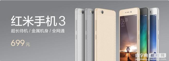 红米3/红米Note2/红米Note3怎么选？1
