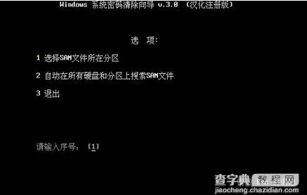 清除Windows系统密码1