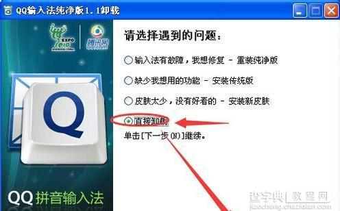 QQ拼音输入法怎么卸载？2