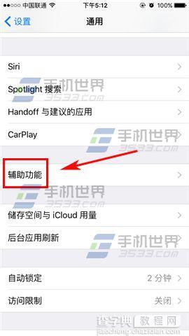 苹果iPhone6sPlus助听器模式怎么开启3