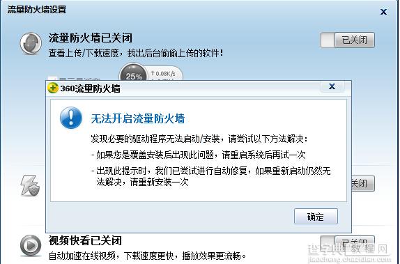 360流量卫士无法开启怎么办？2