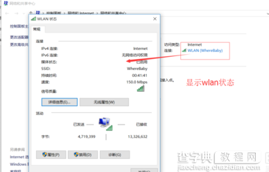 Win10 WiFi密码查看方法4