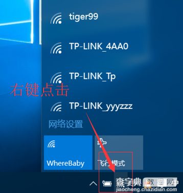 Win10 WiFi密码查看方法1