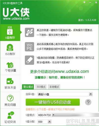 u大侠u盘制作工具怎么使用4