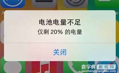 iPhone 6s提示没电却显示80%电量的解决办法1