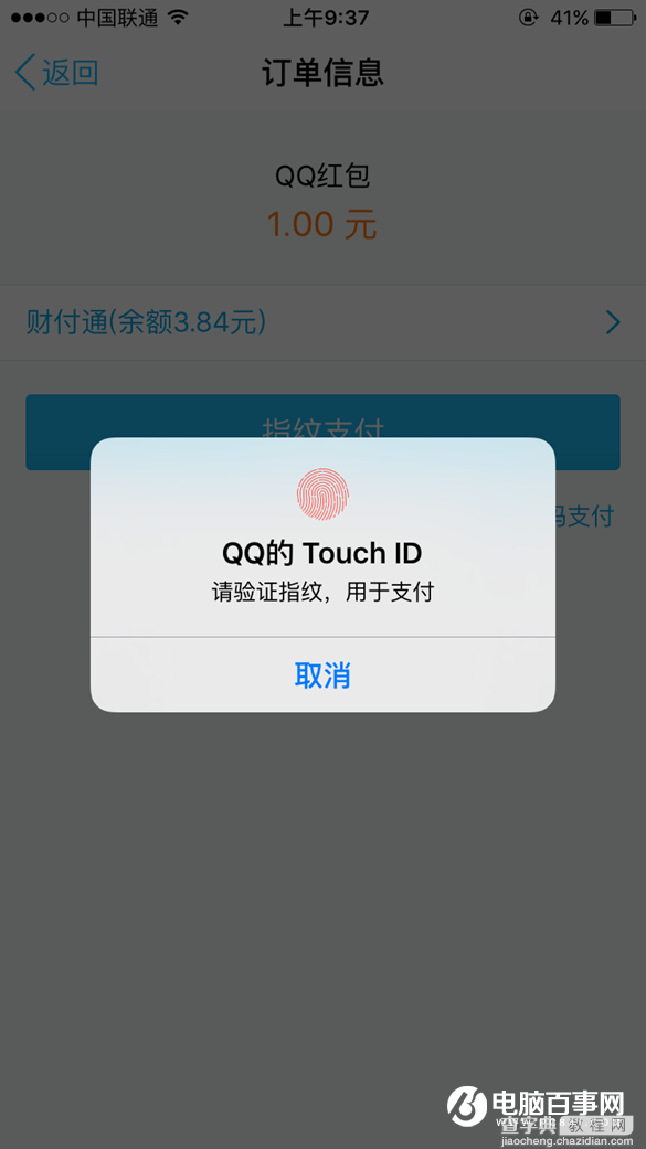 QQ钱包指纹支付怎么用5
