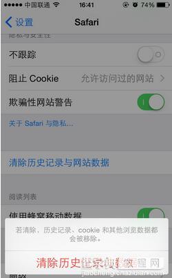 iPhone Safari浏览器怎样清理缓存3