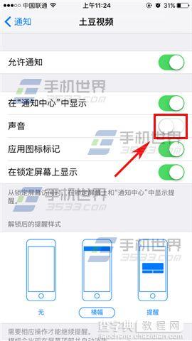 苹果iPhone6sPlus怎么关闭应用通知声音5