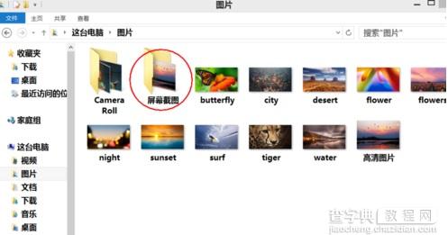 win8系统下快速截图的方法2