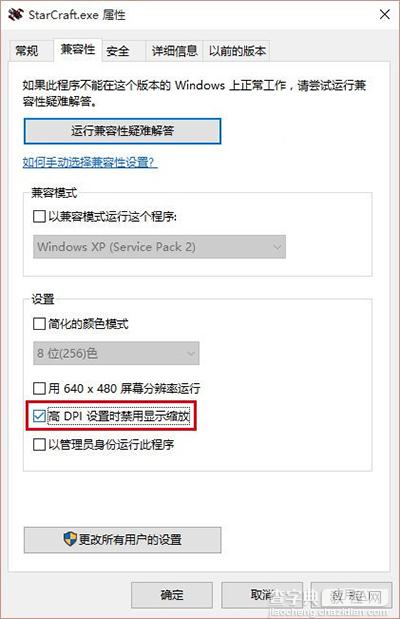 Win10玩星际争霸1画面显示不全解决办法2