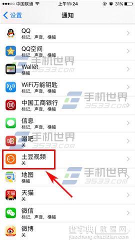 苹果iPhone6sPlus怎么关闭应用通知声音4