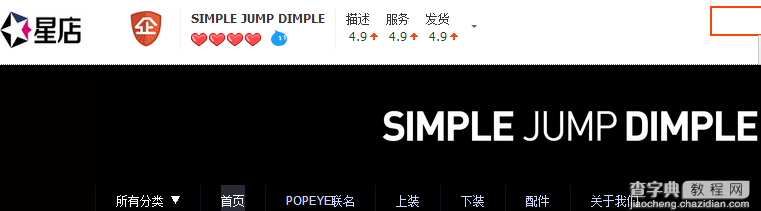 明星网店：孙坚自主品牌“simple jump dimple”1