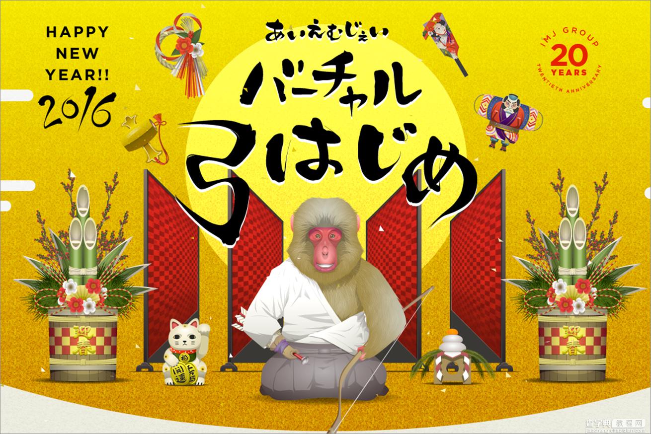 日本猴年新春贺岁特辑4