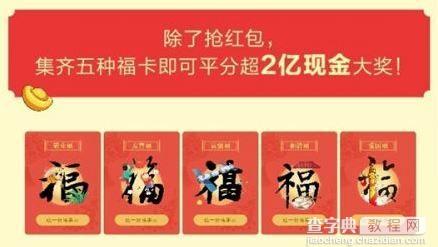 2016支付宝春晚红包：咻一咻攻略4