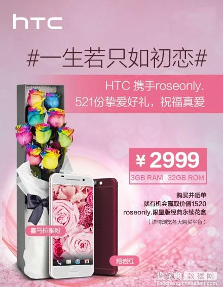 HTC One A9高配版浓情什么时候上市2