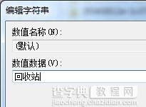 win7还原回收站文件的3方法7